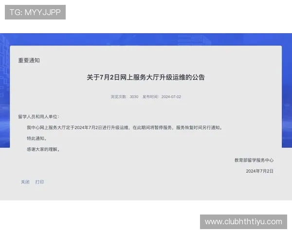 华体育全站登录地址官方入口维护公告，及时通知用户平台维护与升级信息