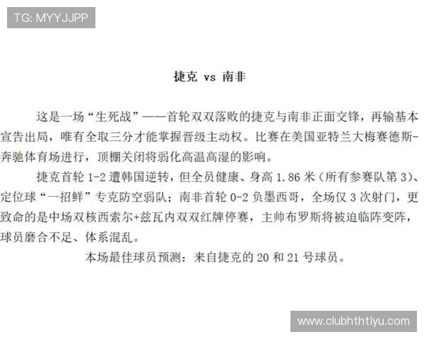 如何在世界杯捷克VS南非比赛中享受最佳观赛体验全方位攻略推荐 如何在世界杯捷克VS南非比赛中享受最佳观赛体验全方位攻略推荐