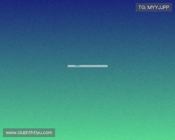 华体会体育app优惠福利全面解析让你尽享世界杯直播盛宴 华体会体育app优惠福利全面解析让你尽享世界杯直播盛宴