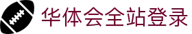 华体会全站登录|华体会下载手机版 - (中国)台湾华体会全站登录环保科技公司欢迎您